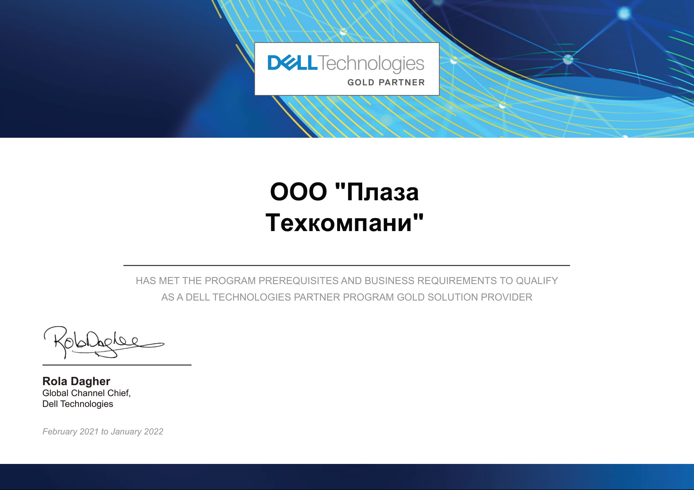 Dell EMC GOLD Partner 2021-2022гг.Certificate