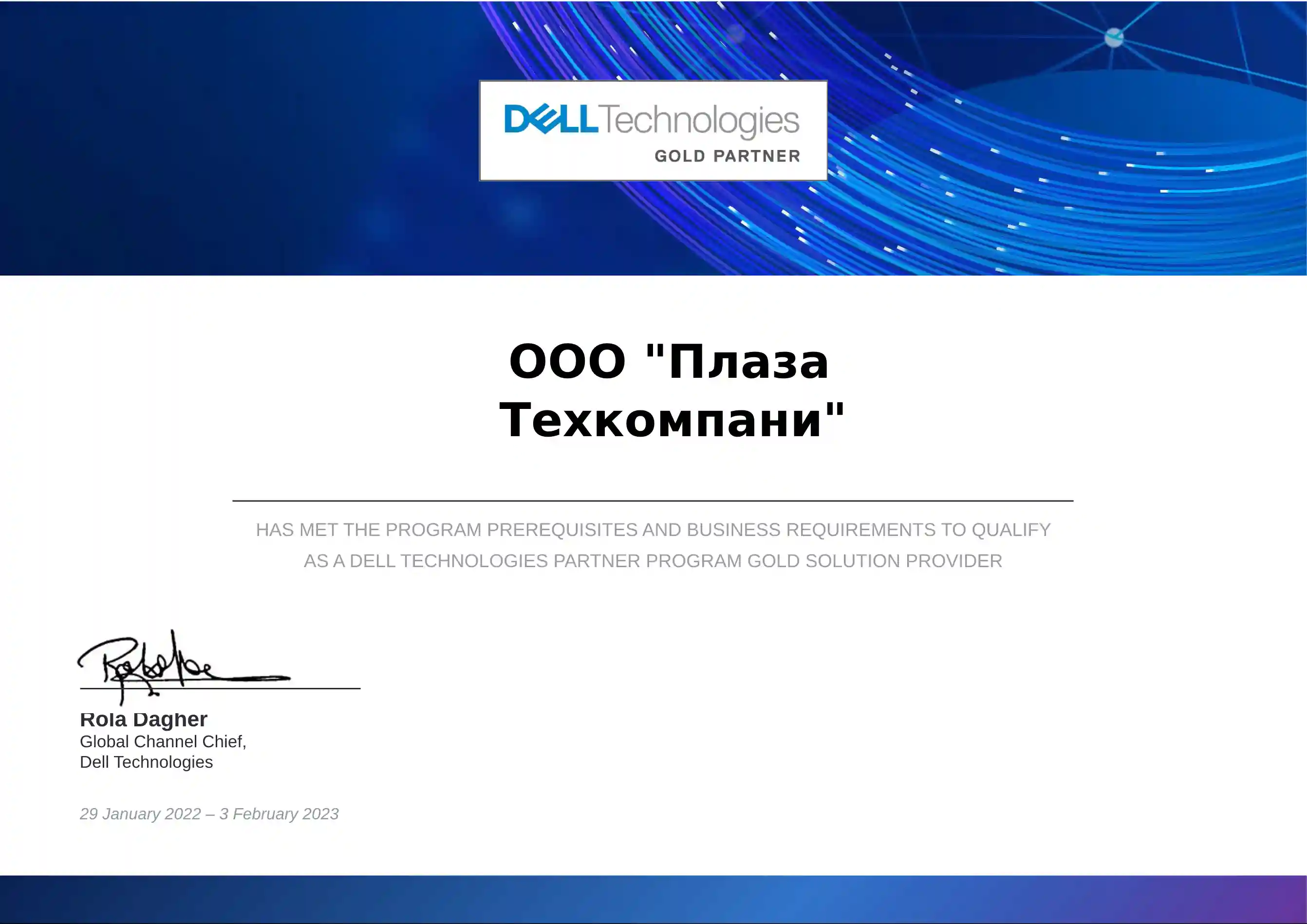 Dell EMC GOLD Partner 2022-2023гг.Certificate