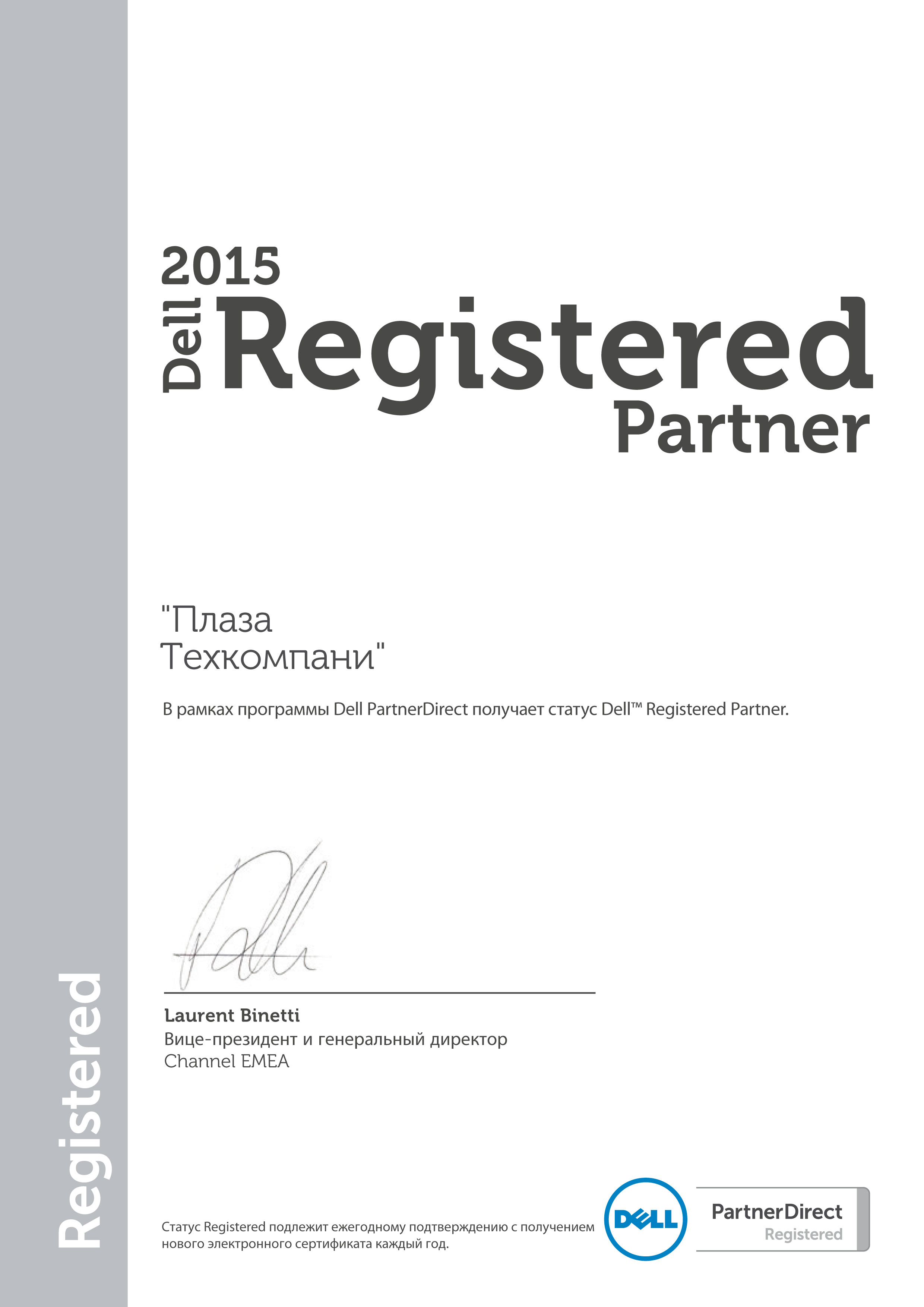 Поставщик решений | Решения поставщики Dell Partner Registered 2010 2011 2012 2013 2014 2015 2016 2017 сертификат поставщика  делл