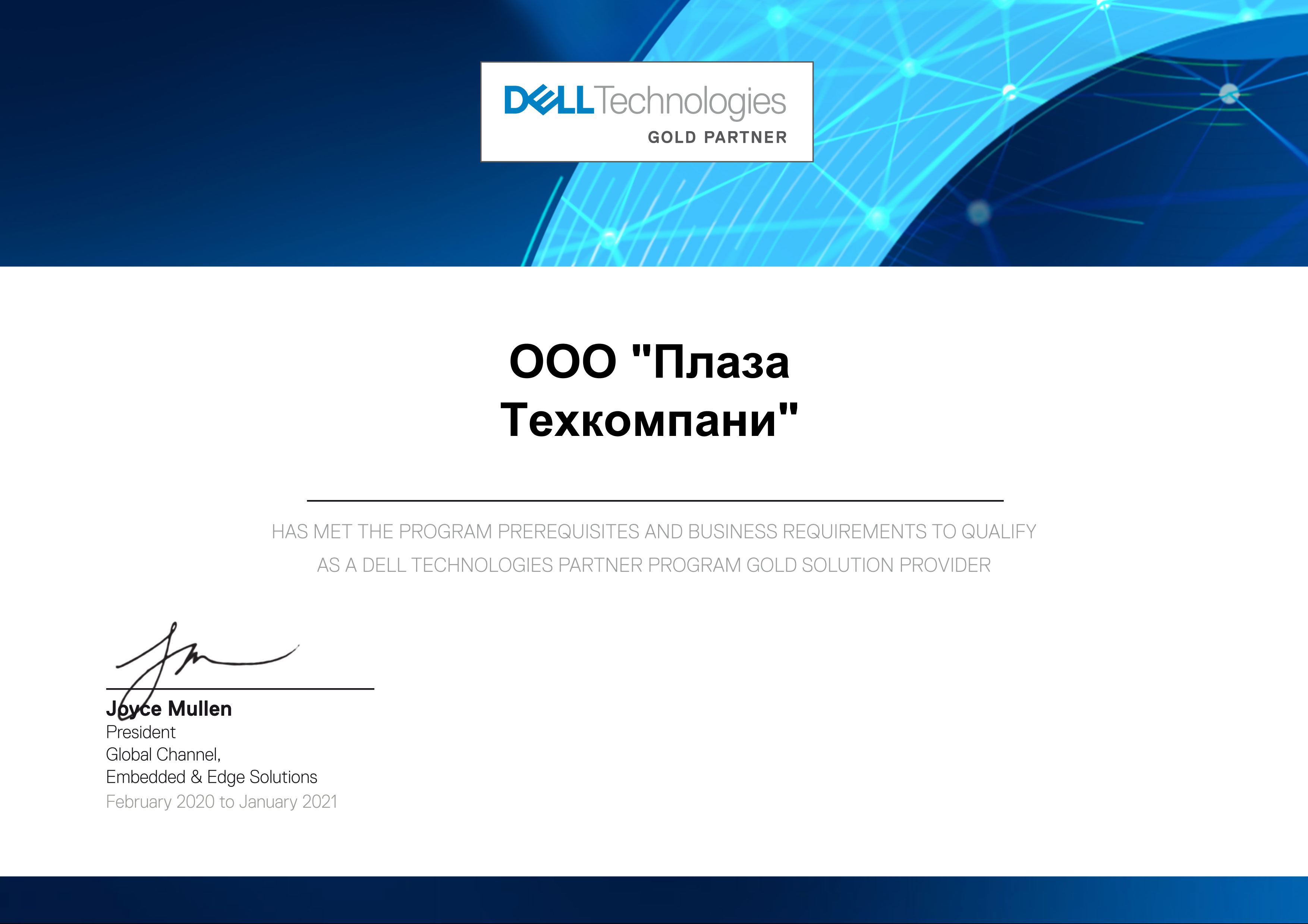 Dell EMC GOLD Partner 2020-2021гг.Certificate