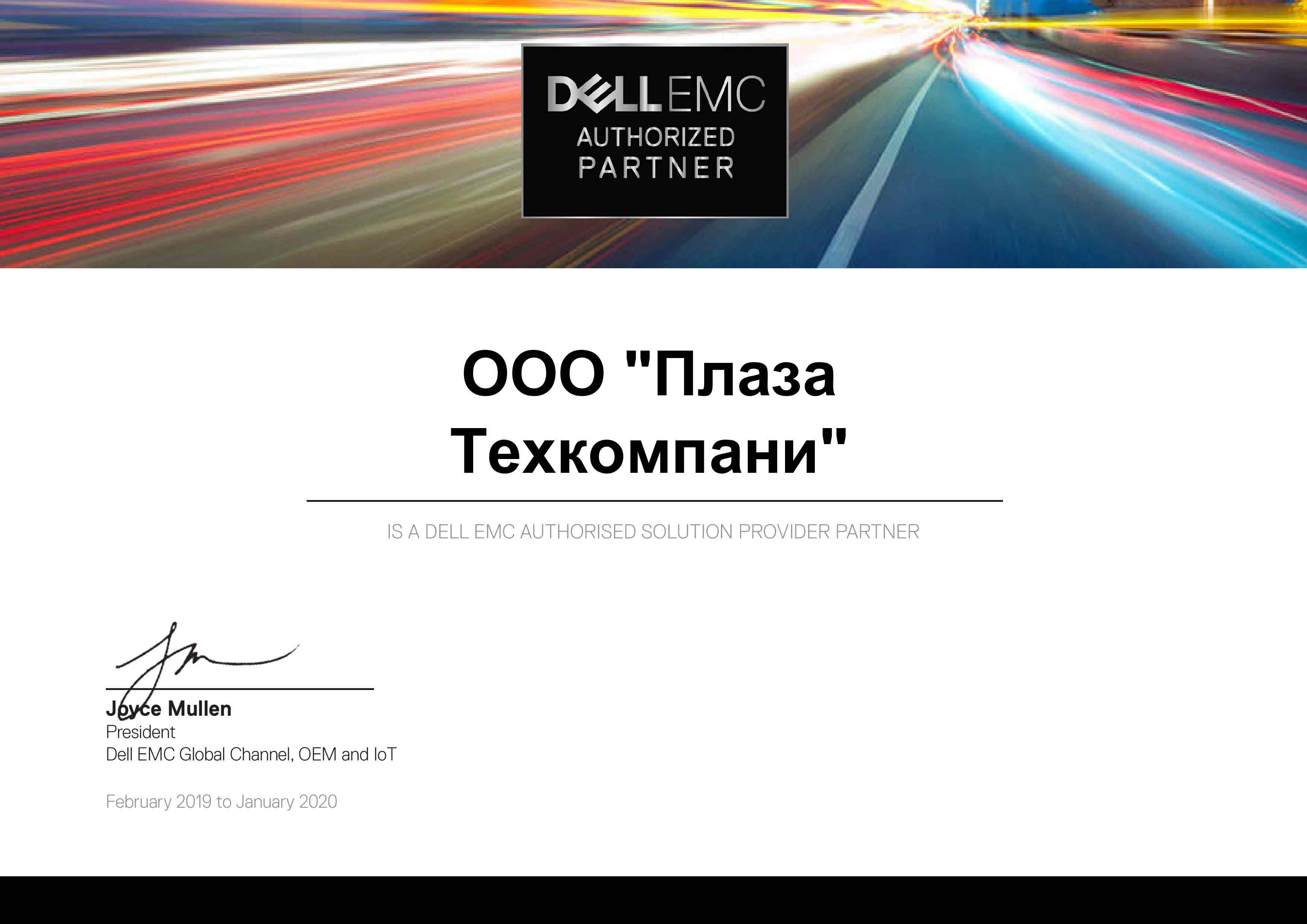 Производитель DELL | производитель Dell Dell EMC Partner Certificate 2019 - 2020 Registered AUTHORIZED RESELLER LETTER