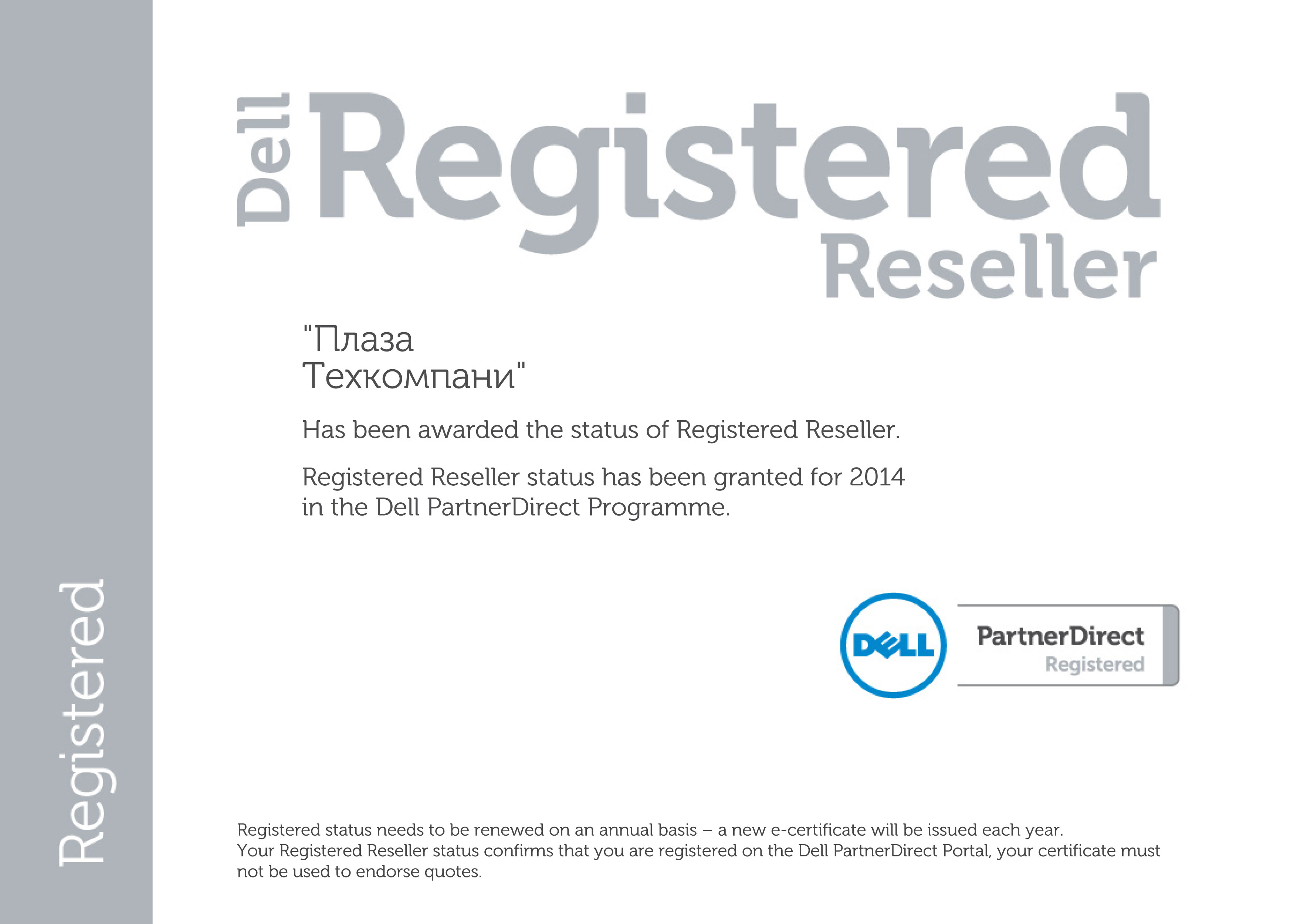 Поставщики ит | ИТ поставщики Dell Partner Direct Registered Плаза Техкомпани сертификат поставщик делл