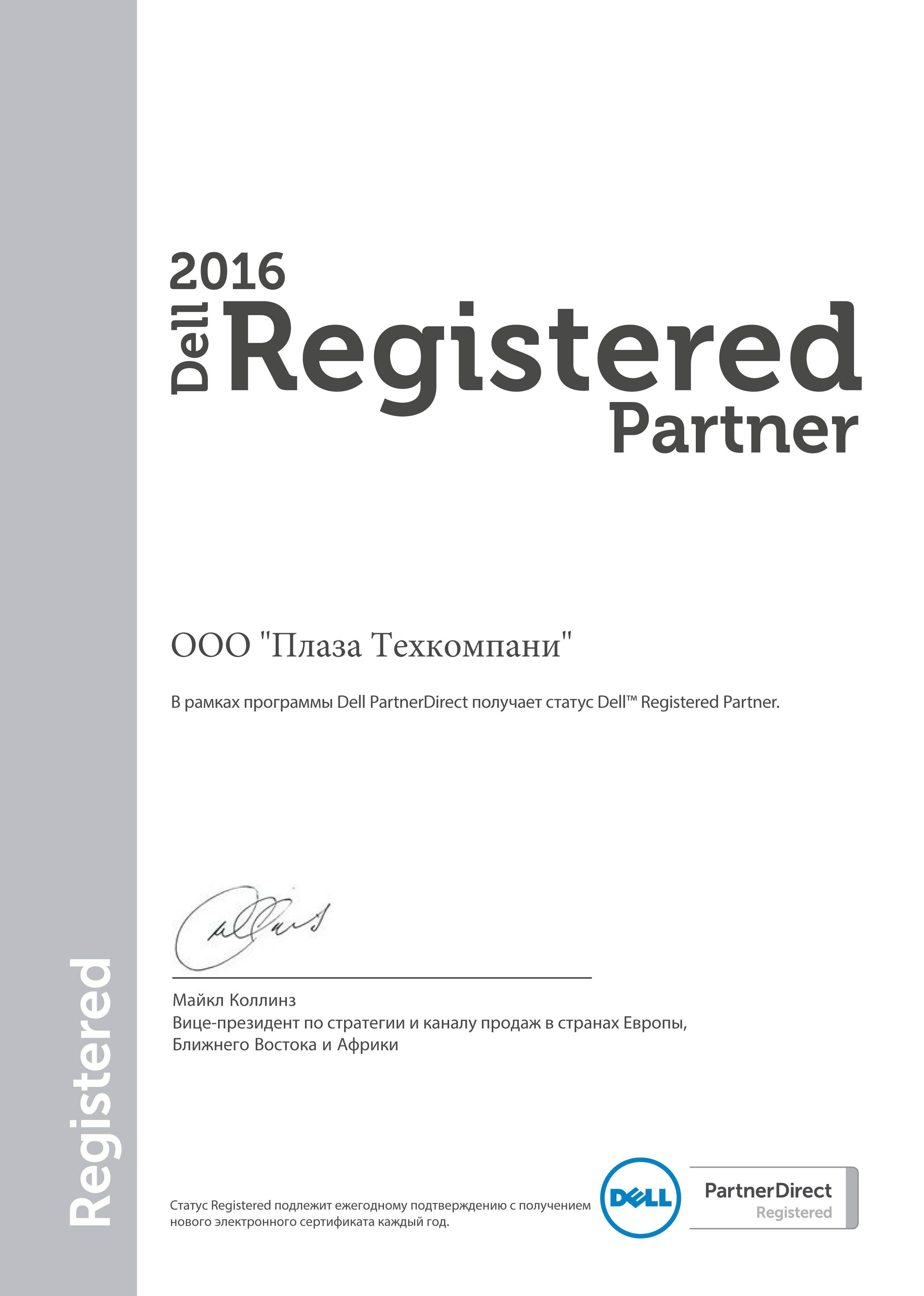 Поставщики ит | ИТ поставщики Dell Partner Direct Registered сертифицированный парнер Сертификат официального поставщика 